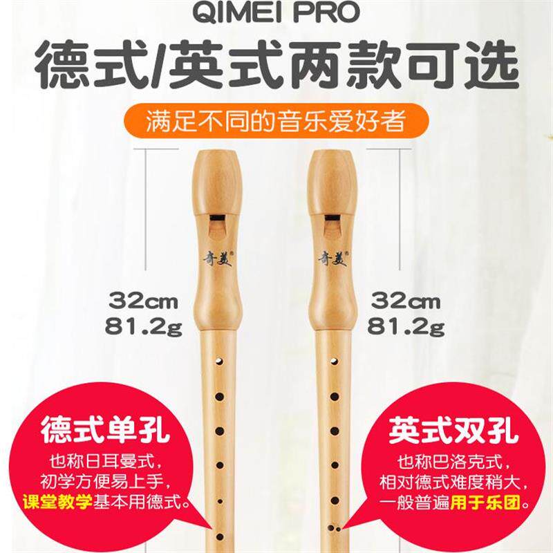 奇美竖笛高音德式27G8孔木质英式26B竖笛儿童成人中音F调初学笛子