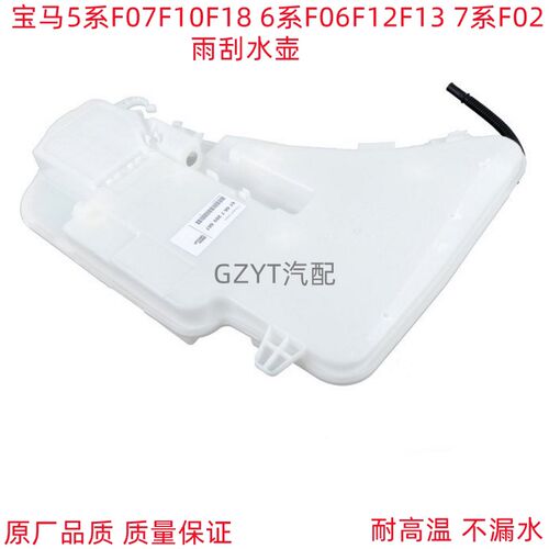 适用于宝马5系F10F18雨刮520雨刷523水壶525喷水壶528玻璃水壶530