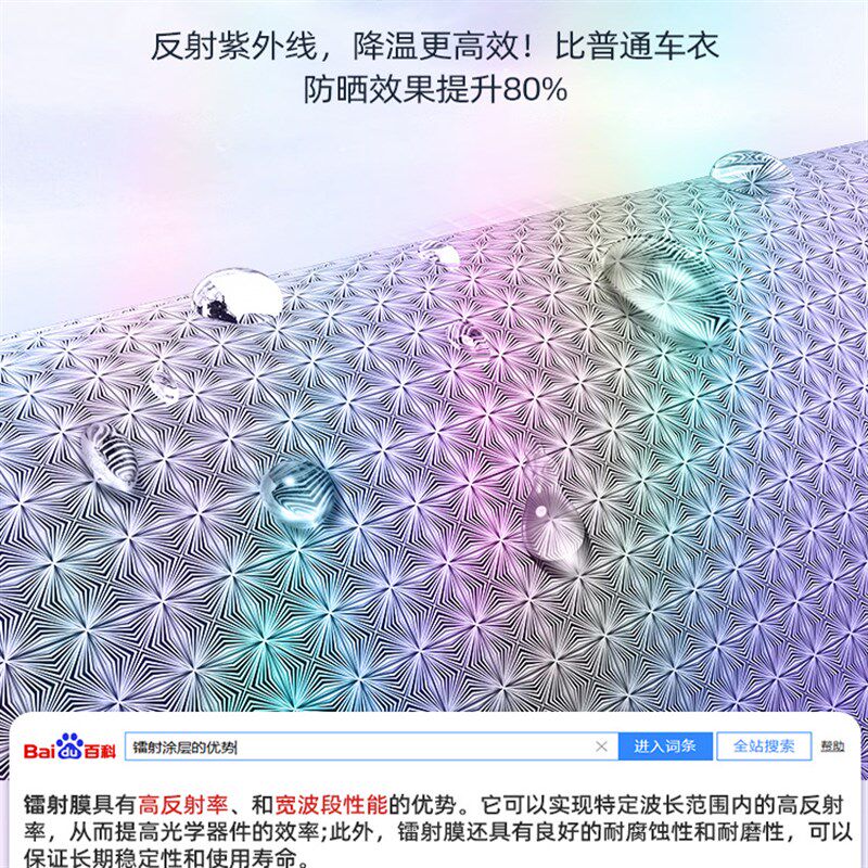 镭射镜面汽车车衣车罩防晒防雨隔热遮阳罩全罩遮光罩专用车外套