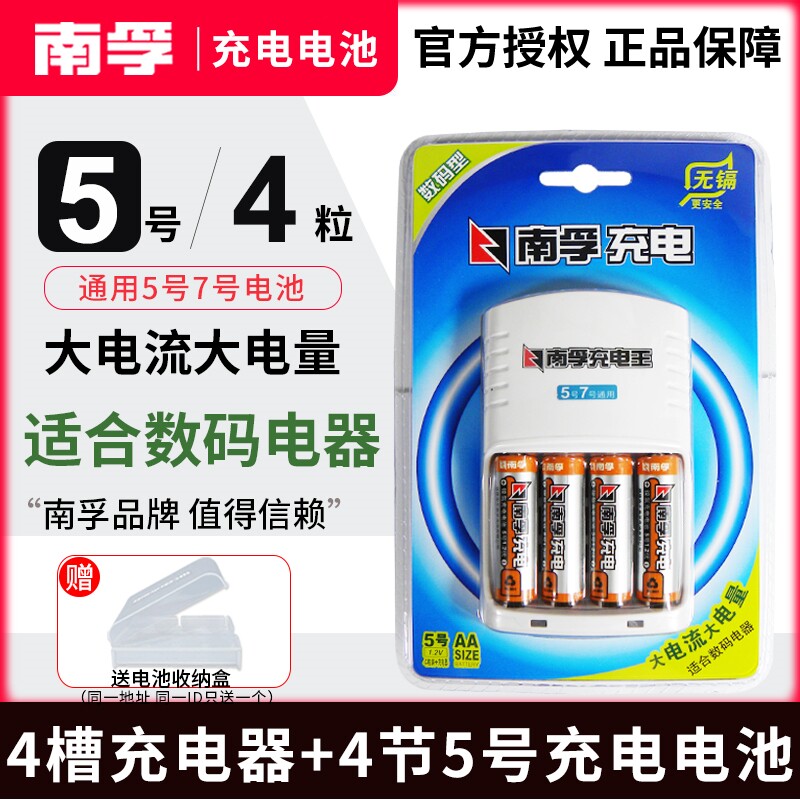 南孚充电电池套装数码型5号7号可充五七号镍氢充电器耐用型锂可充图片
