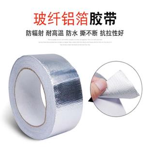 修補(bǔ)鋁箔粘包膠帶鋁箔紙自粘排煙管保溫?zé)熗膊讳P鋼膠布防火加固