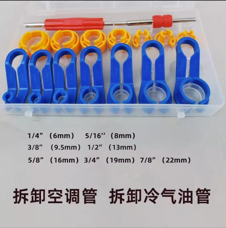 汽车空调冷媒氟管拆卸器压缩机冷气管燃油管卡扣快速接头拆卸工具