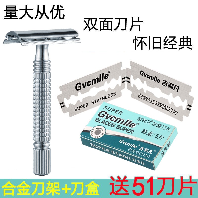 吉利不锈钢双面刀片老式刮胡刀手动剃须刀片刮脸修眉刀片刀架套装