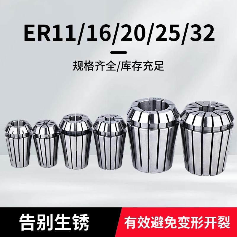 不锈钢ER20筒夹高精度弹性雕刻机主轴弹簧ER11/16/25/32刀柄夹头