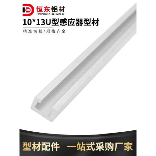 10*13光电开关安装槽感应器安装导轨铝材 U型铝条 C型1013铝型材