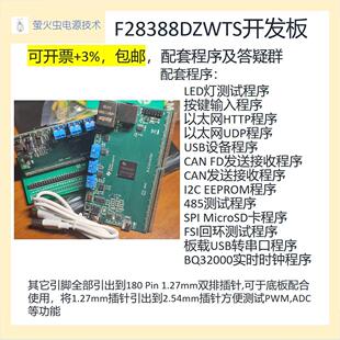 F28388D开发板 Launchpad controlcard dsp28388d
