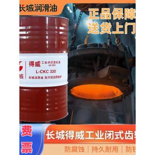 CKD220大桶齿轮油200L CKC 长城闭式 工业重负荷齿轮油得威中负荷L