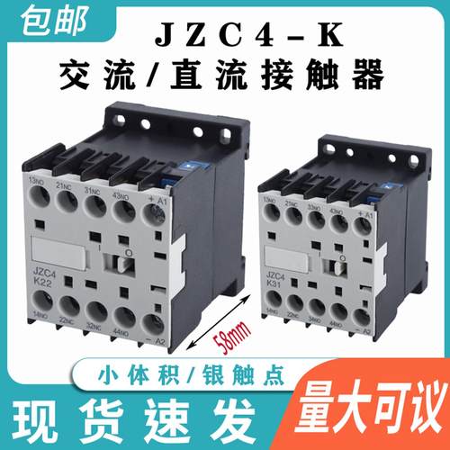JZC4-K22 k31 K40 K13 K04继电器式接触器四常闭三相AC380V DC24V