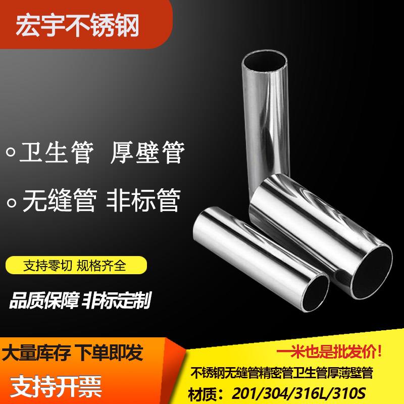 304不锈钢管316L卫生级管子空心圆管不锈钢无缝加厚管精密光亮管
