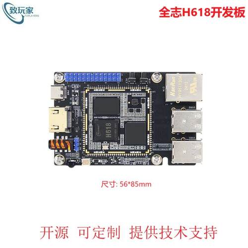 全志H618开发板 H618主板 H618核心板 小尺寸开源 Linux安卓 定制