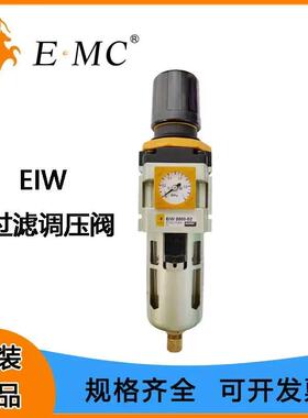 EMC亿太诺油水分离器调压过滤器EIW3000/4000/5000油水分离器