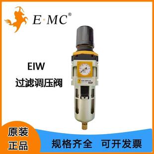 EMC亿太诺油水分离器调压过滤器EIW3000/4000/5000油水分离器