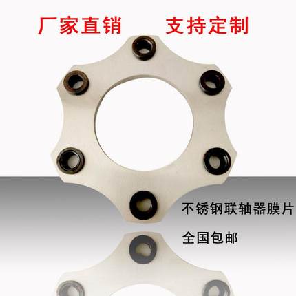 弹性缓冲垫联轴器膜片304不锈钢301弹性钢片连轴器叠片组配件DSJM