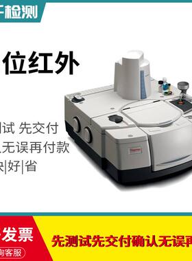 原位红外测试/傅里叶变换红外光谱仪测试/FTIR测试/FTIR性能测试