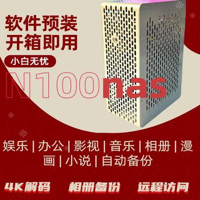 N100处理器 4盘位 NAS影音服务器 小白可用 相册备份 远程访问