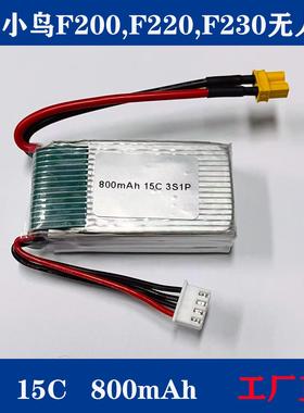小鸟飞f200/220/230电池800mAh 15C 3S1P无人机遥控飞机锂电池