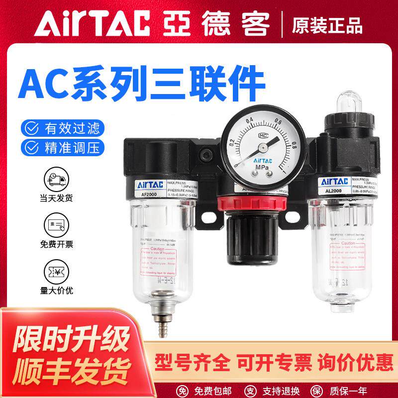 亚德客气动AC气源三联件油水分离器过滤调压阀AC1500/2000-1/M1