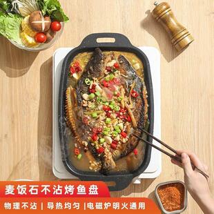 胖东来超市烤鱼盘长方形家用电磁炉瓦斯炉麦石烤鱼专用烤盘可明火