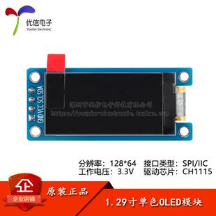 SPI IIC接口CH1115驅動 1.29寸OLED顯示液晶屏模塊分辨率128