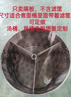 煮饺子分隔器隔板煮面炉分煮筐汤桶多孔神器商用不锈钢配件分格片