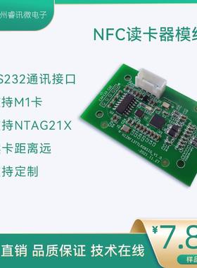 13.56mhz射频识别模组IC卡读写电子标签读写模块 NFC读写器RS232