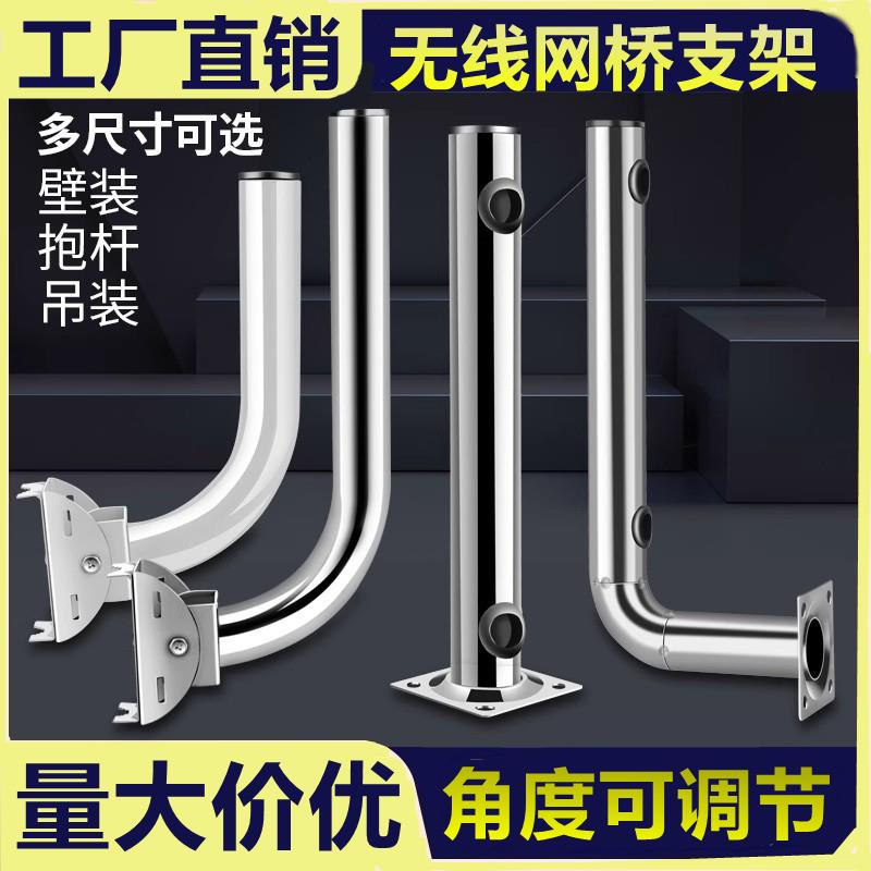 红外对射支架不锈钢报警探测器围墙安装监控支架无线AP网桥L型I型