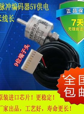 5V 256脉冲编码器（财宝 富宝 达兴 天之广力，调直机编码器）