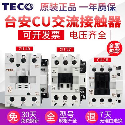 原装正品台安交流接触器 CU-11/16/18/23/27/32R/38/40/50/65/80