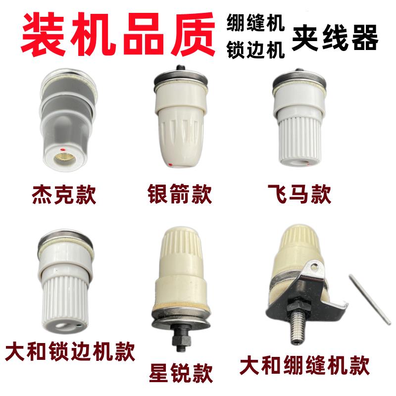 工业缝纫机配件三针绷缝机包缝锁边拷边机飞马杰克四线大主夹线器