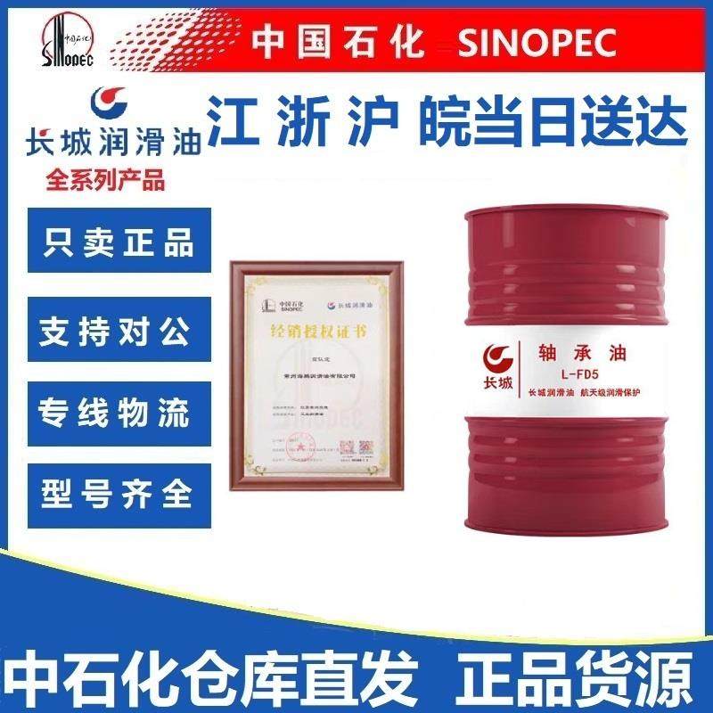 长城轴承油L-FD2#5#7#10#15#20号锭子油磨床磨头主轴冷却高速机油