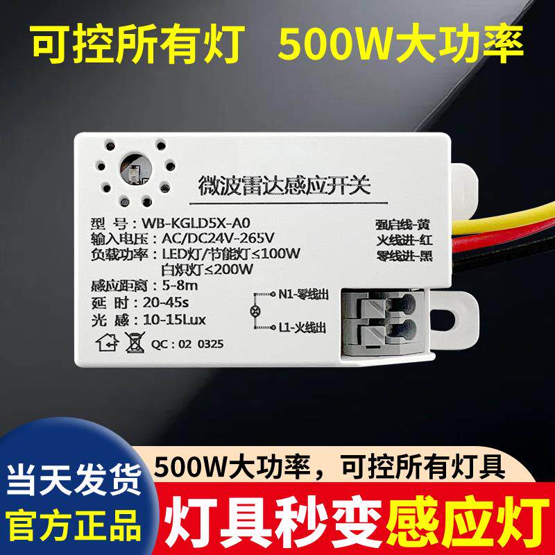 高灵敏5.8G微波雷达感应开关智能红外线人体感应器声光控模块楼道