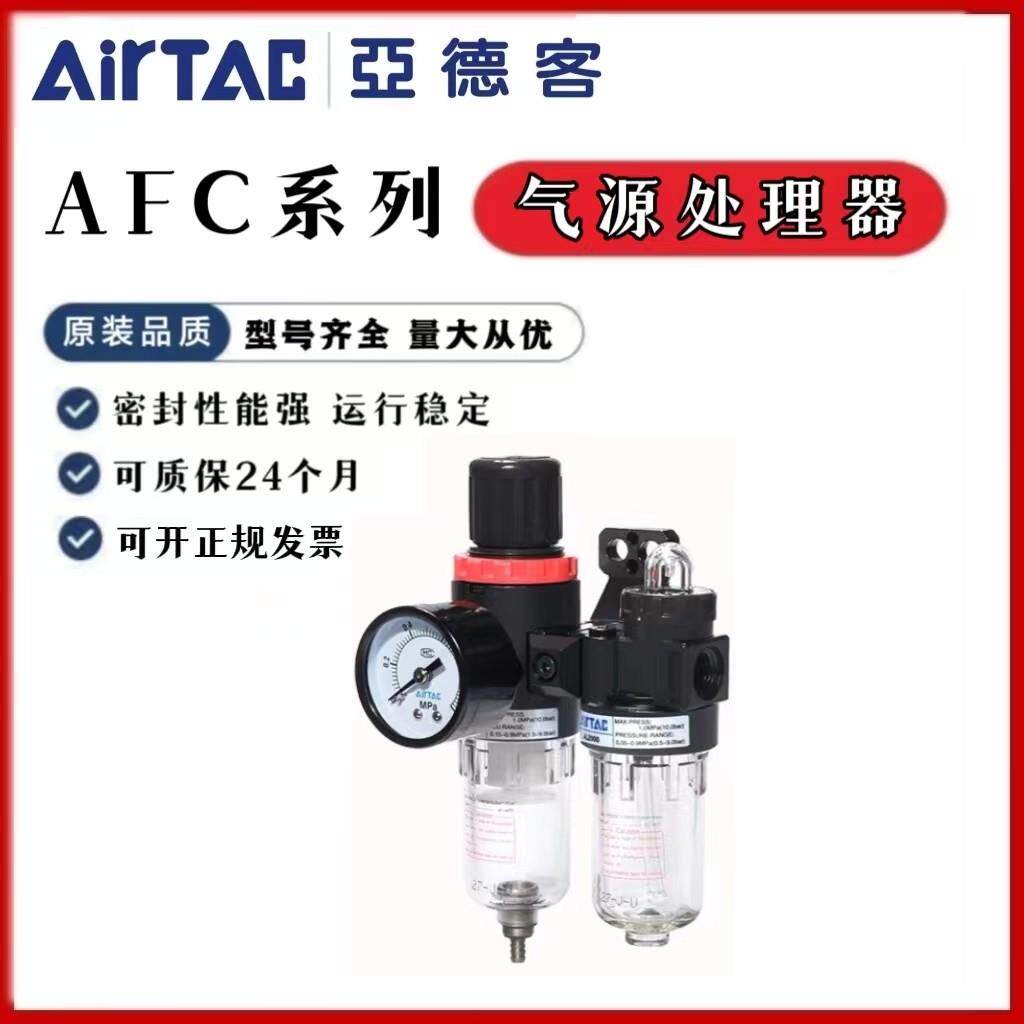 亚德客油水分离器BFC/AFR/AR/BFR/AFC2000/3000/4000气源二联件