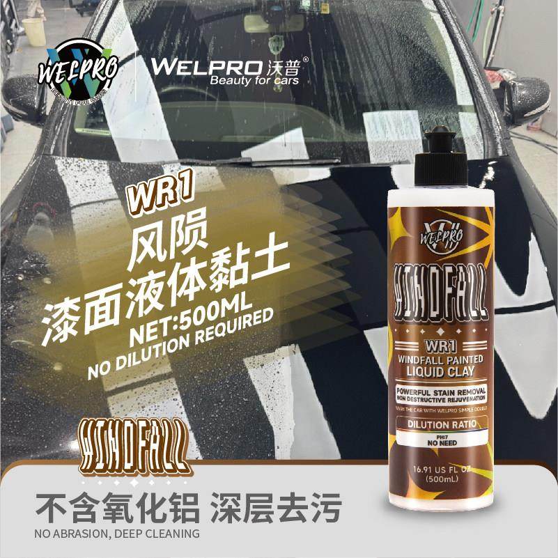 沃WR1普风陨漆面液体黏土漆面清洁乳去除水激活老蜡水渍氧化层,汽车用品/电子/清洗/改装,其它车用清洗工具/用品,淘宝优惠券,粉丝福利购,淘宝优惠卷