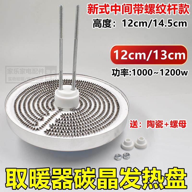 小太阳取暖器发热盘烤火炉碳晶盘鸟笼电暖扇发热丝加热管带杆铝盘,生活电器,其他生活家电配件,淘宝优惠券,粉丝福利购,淘宝优惠卷