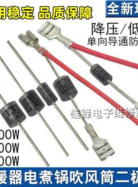 电吹风二极管小太阳取暖器档位电阻6A10吹风机风筒开关整流IN5400