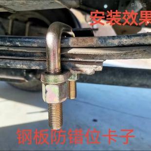 货车重卡车钢板固定卡子吊耳卡防钢板错位小卡子骑马螺丝U型卡子