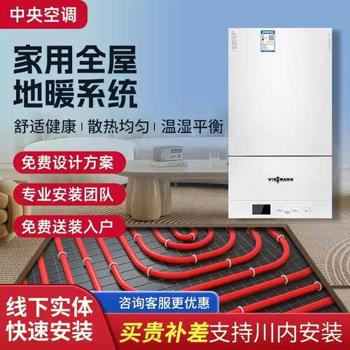 菲斯曼壁挂炉家用全套采暖设备天然气采暖锅炉成都地暖暖气片安装