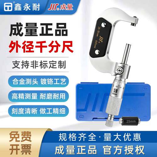 成量外径千分尺高精度机械螺旋测微器仪千分卡尺0-25-50-75mm
