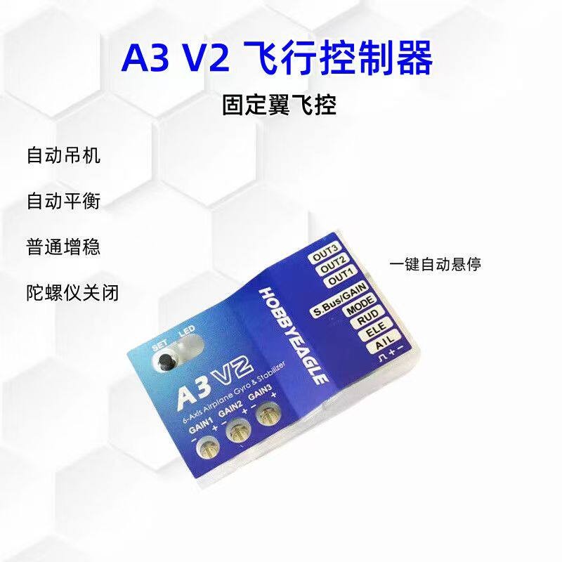 遥控飞机固定翼直升机3轴陀螺A3 V2飞机飞行控制器稳定器