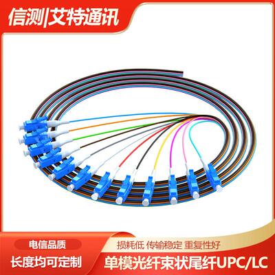 12芯束状尾纤sc/lc/fc/st跳线光纤单模熔纤尾纤线集束熔接单头尾