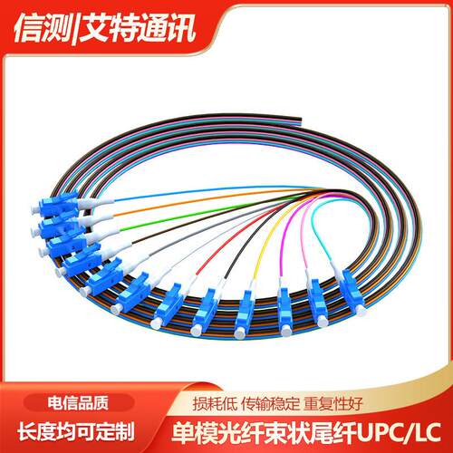 12芯束状尾纤sc/lc/fc/st跳线光纤单模熔纤尾纤线集束熔接单头尾
