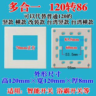 HWZH-3多功能大120转86面板适用智能触摸浴霸开关用底座带螺丝