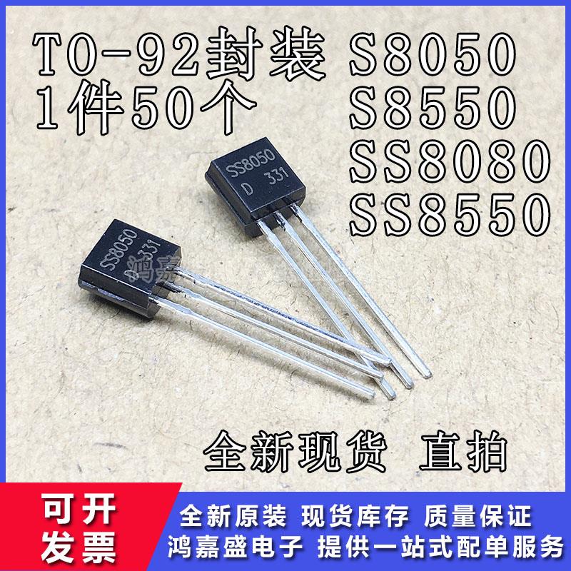 全新S8050 S8550 SS8550 SS8050 NPN/PNP三极管功率晶体管TO-92
