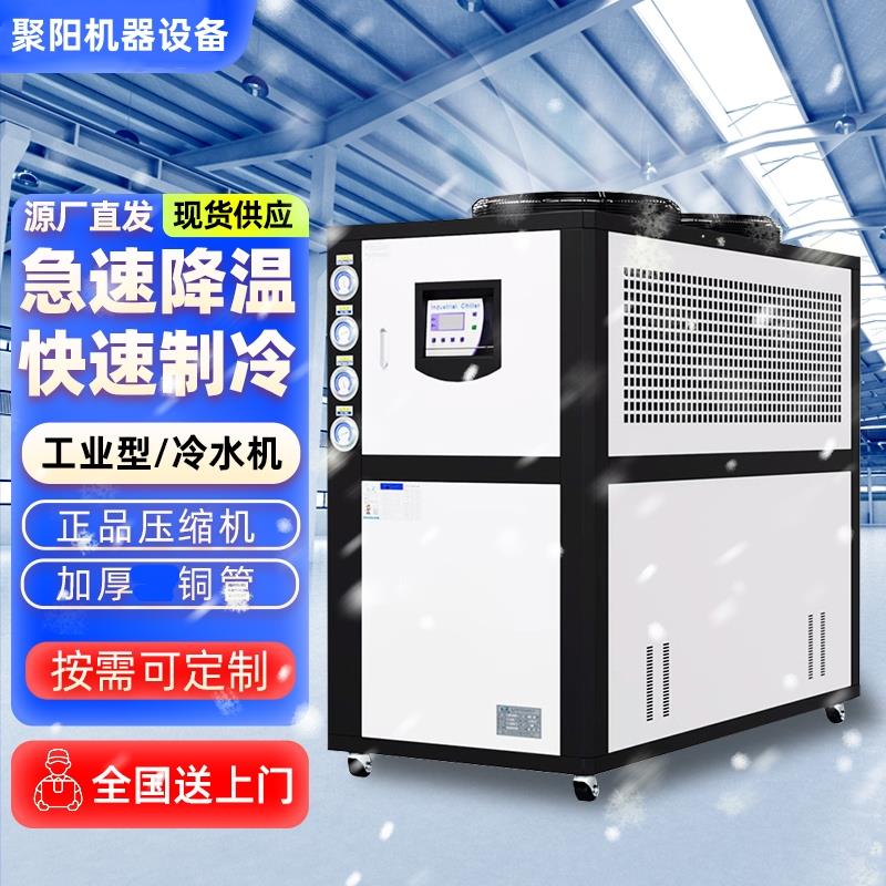 冷水机工业风冷式注塑机模具降温冷冻机5匹循环冷却机组冰水机