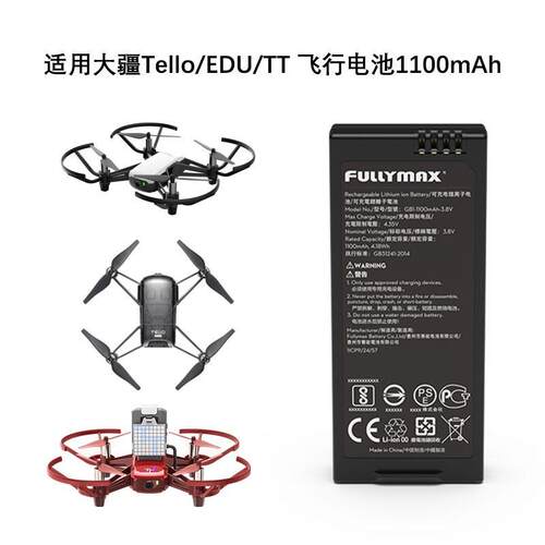 适用大疆特洛RoboMaster TT原厂飞行电池1100mAh配件Tello EDU