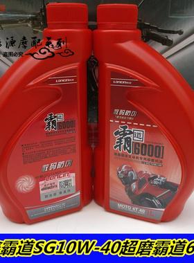 隆鑫摩托机油霸道SG10W-40超磨霸道6000机油GP150正品红色润滑油