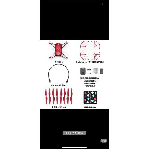 大疆RoboMaster TT教育无人机可携式包收纳盒电池桨叶包TELLO配件