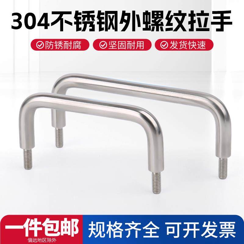 304不锈钢外螺纹拉手电柜机箱橱柜把手焊接小拉手外牙提手手柄