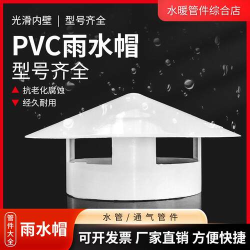 天台楼顶透气帽50/75/110/160/200水管伞帽换气帽挡雨4寸6寸防雨