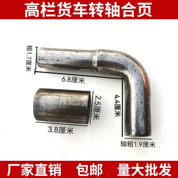 高栏车厢配件仓栏转轴合页铰链焊接合页挂车7字脱卸货车栏板铁合